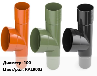 Тройник водосточный 100 RAL9003, шт, GrandLine цена от 2299 сом / шт, где купить, условия доставки в Оше и Ошской области